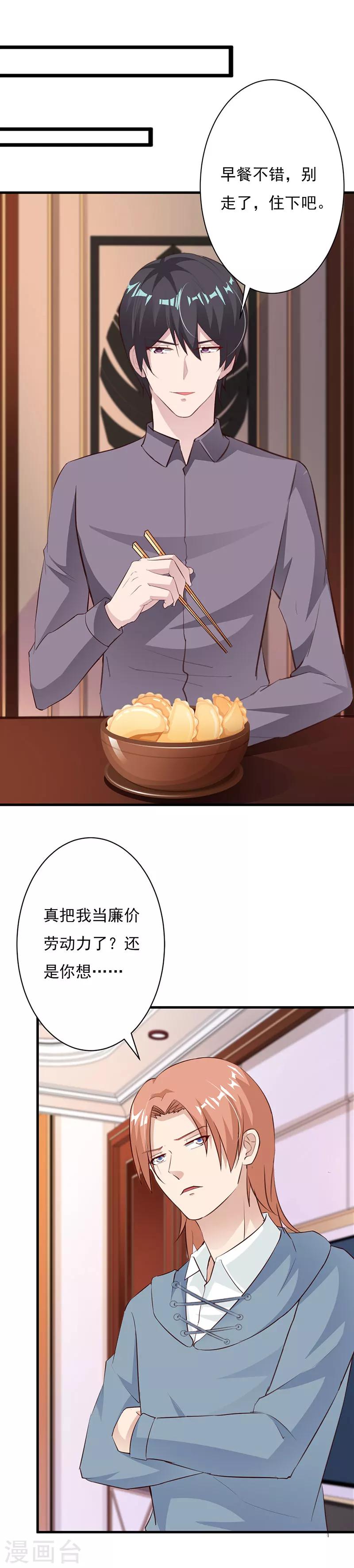 第58话 我要逃出恶魔手掌心-第63话