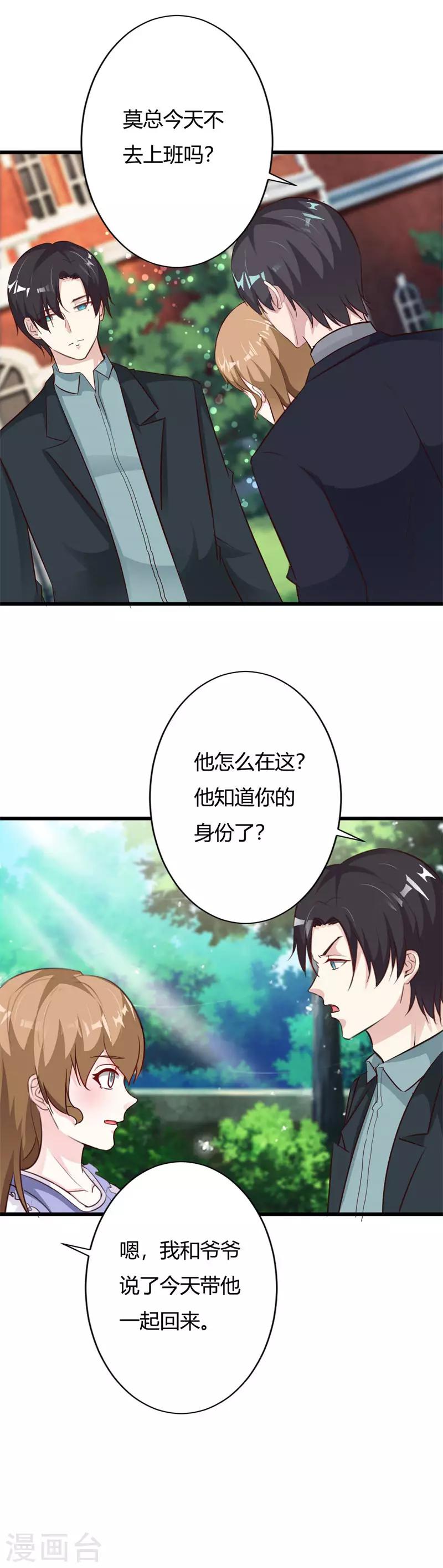 第64话 身份暴露-第69话