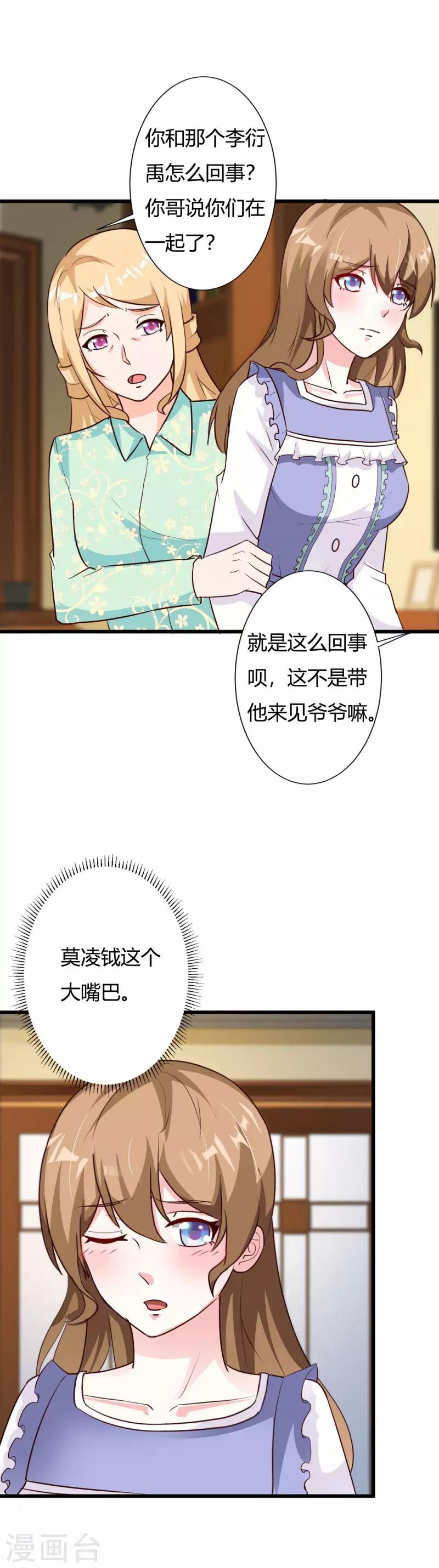 第64话 身份暴露-第69话
