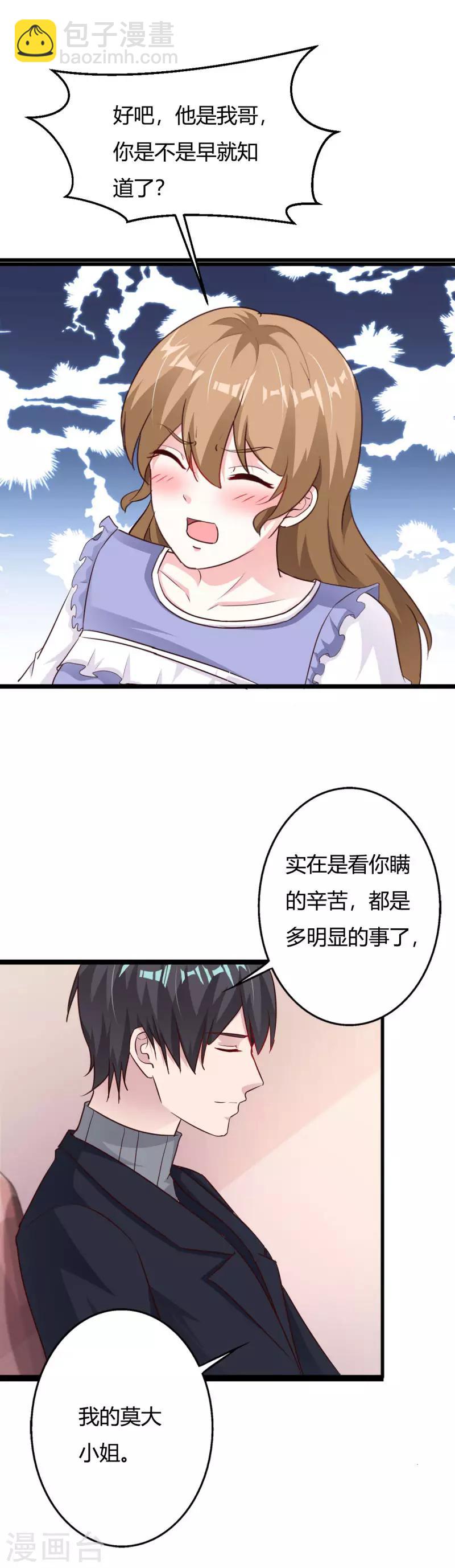 第64话 身份暴露-第69话