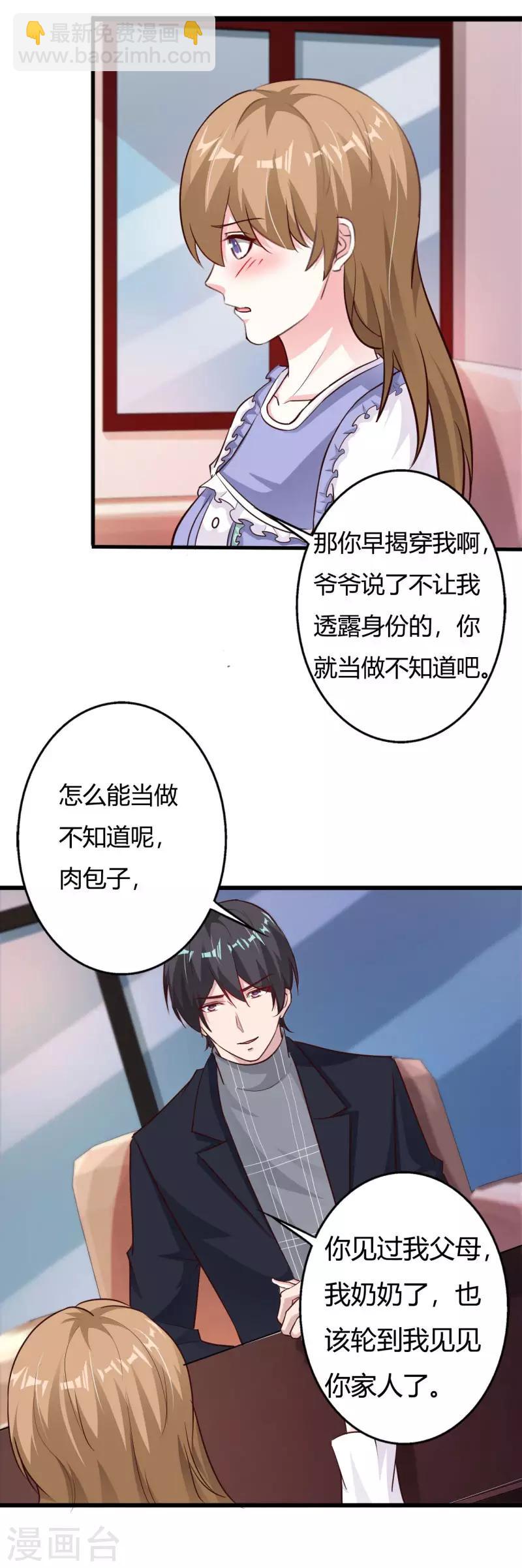 第64话 身份暴露-第69话