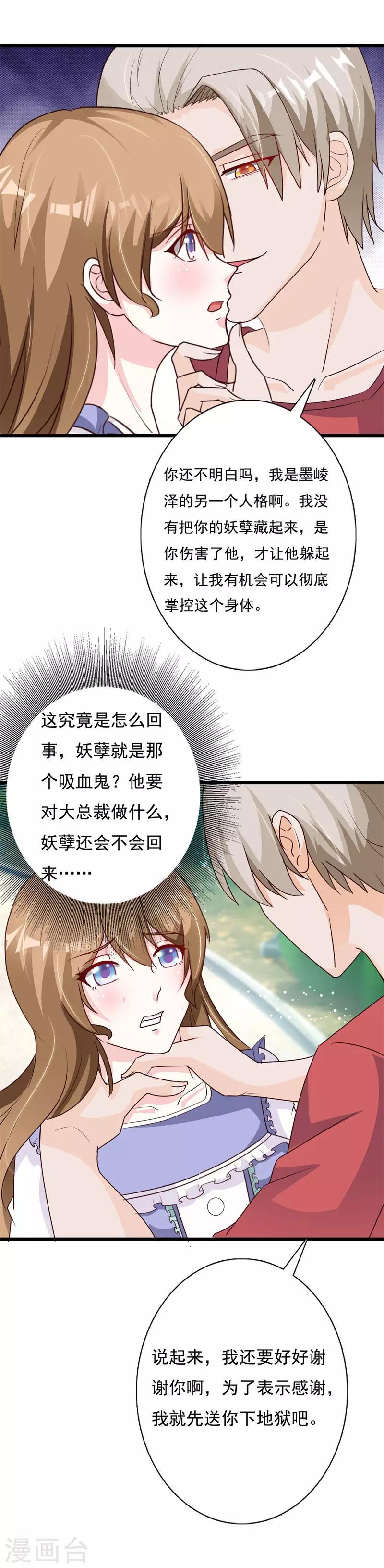 第66话 邪恶妖孽现身-第71话