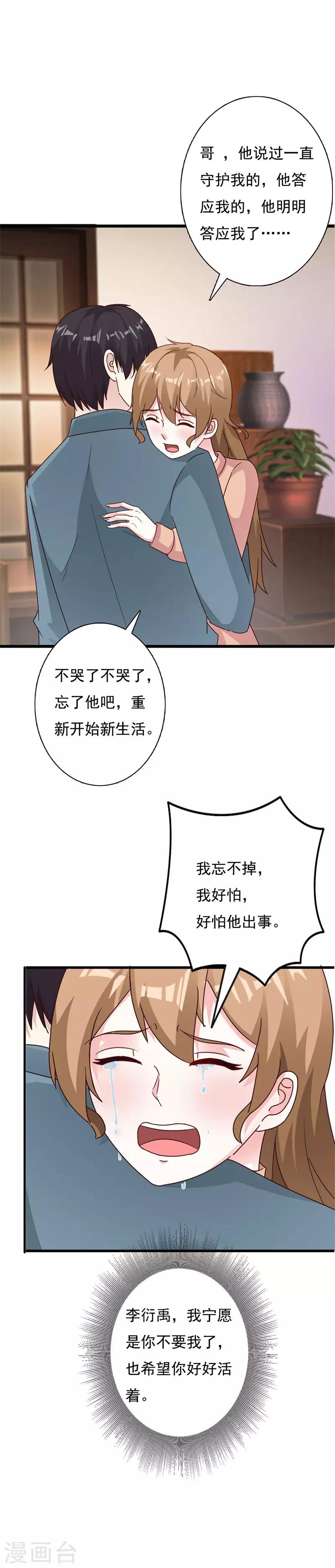 第68话 再见了，李衍禹-第73话