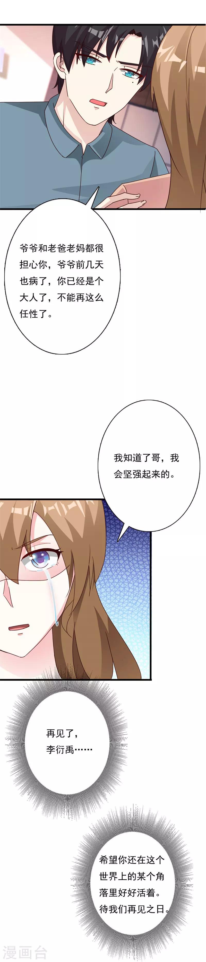 第68话 再见了，李衍禹-第73话