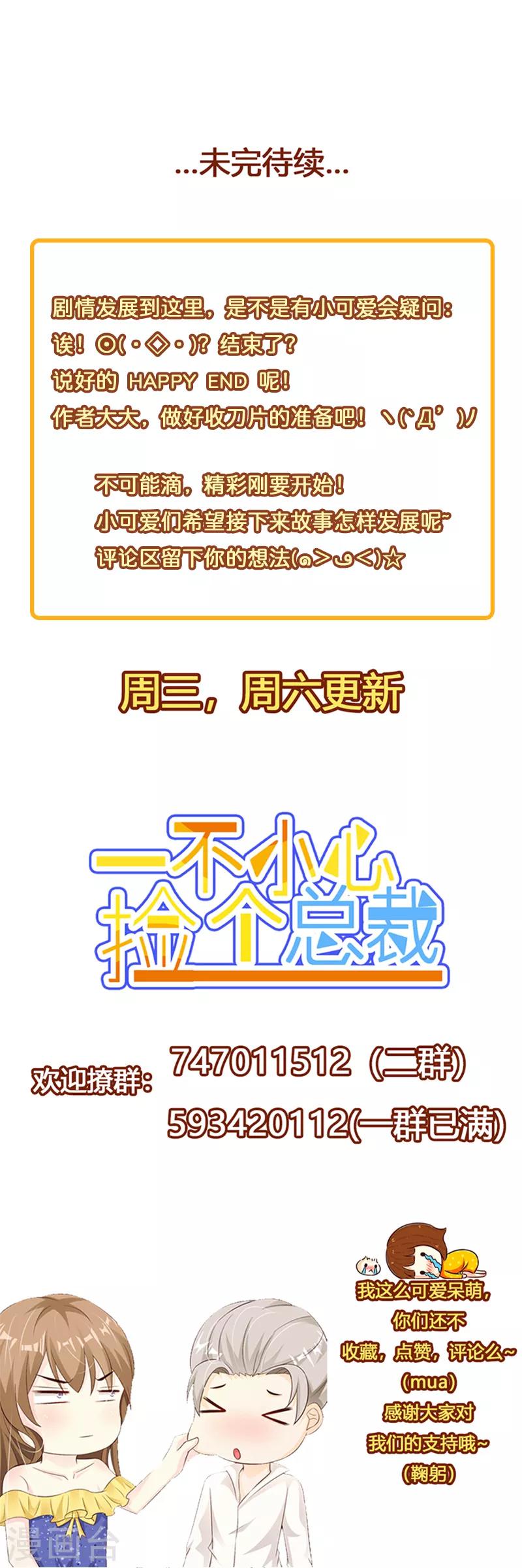 第68话 再见了，李衍禹-第73话