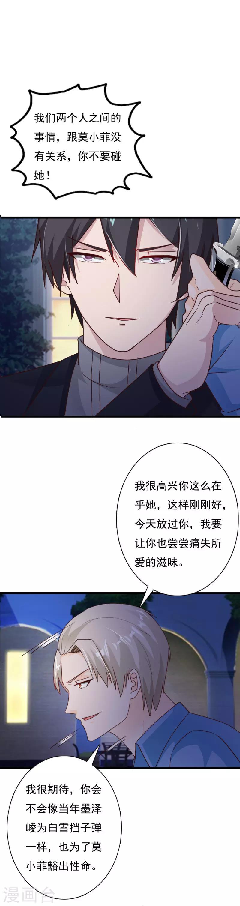 第68话 再见了，李衍禹-第73话