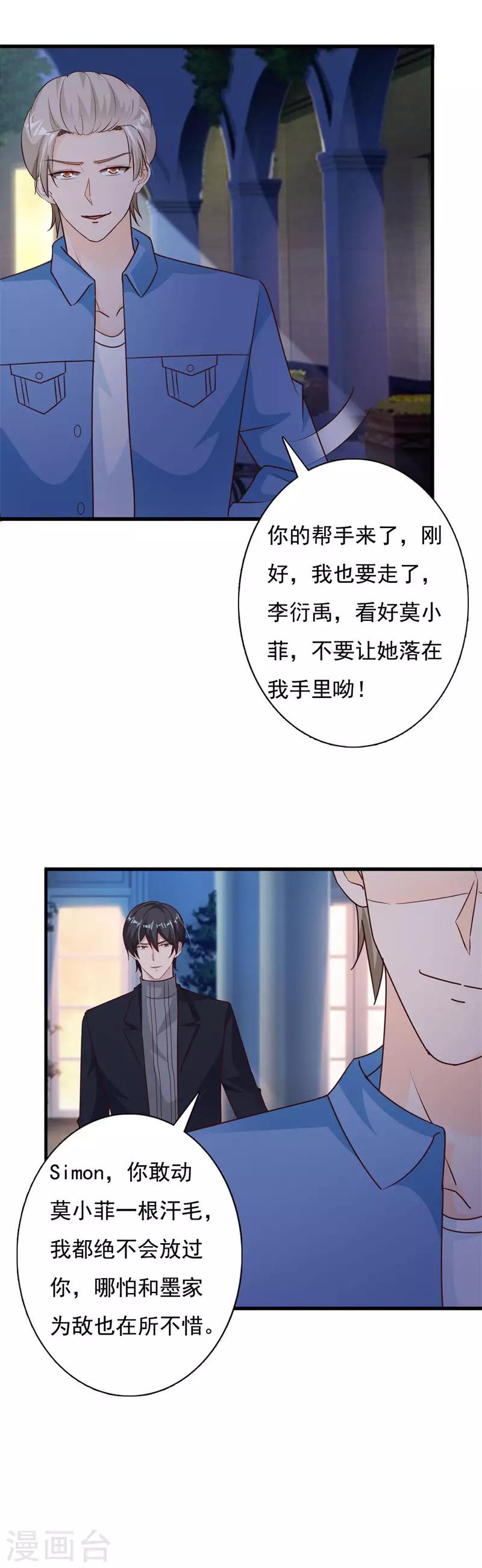 第68话 再见了，李衍禹-第73话