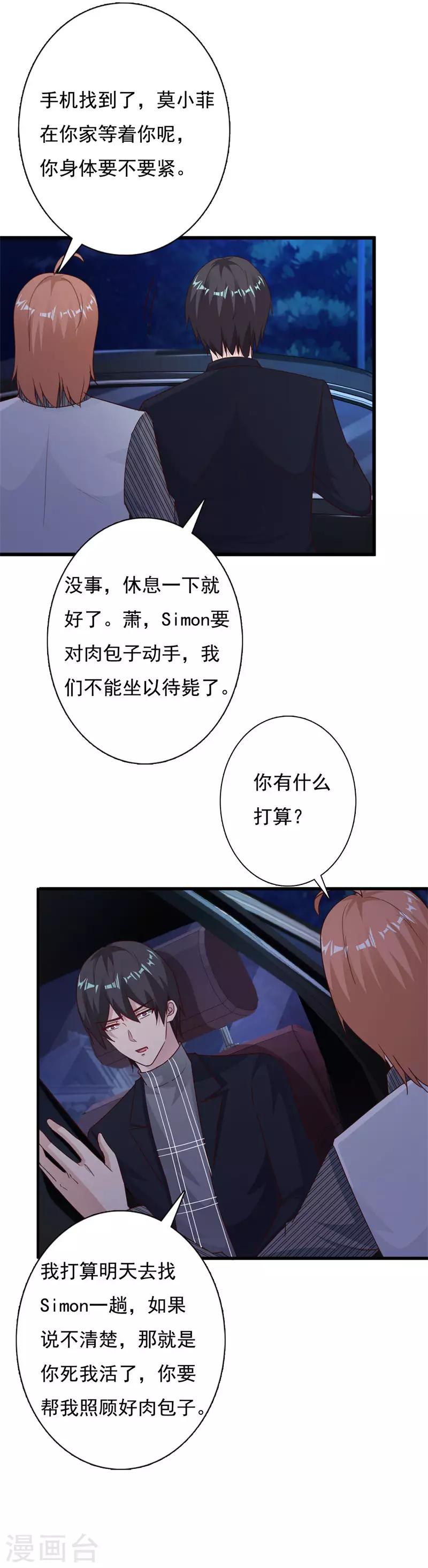 第68话 再见了，李衍禹-第73话