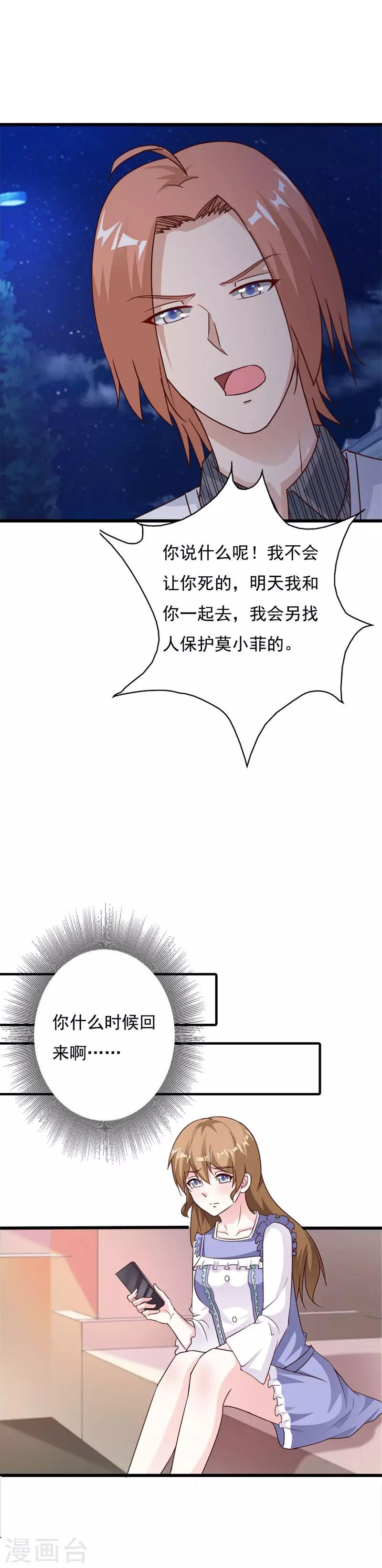 第68话 再见了，李衍禹-第73话