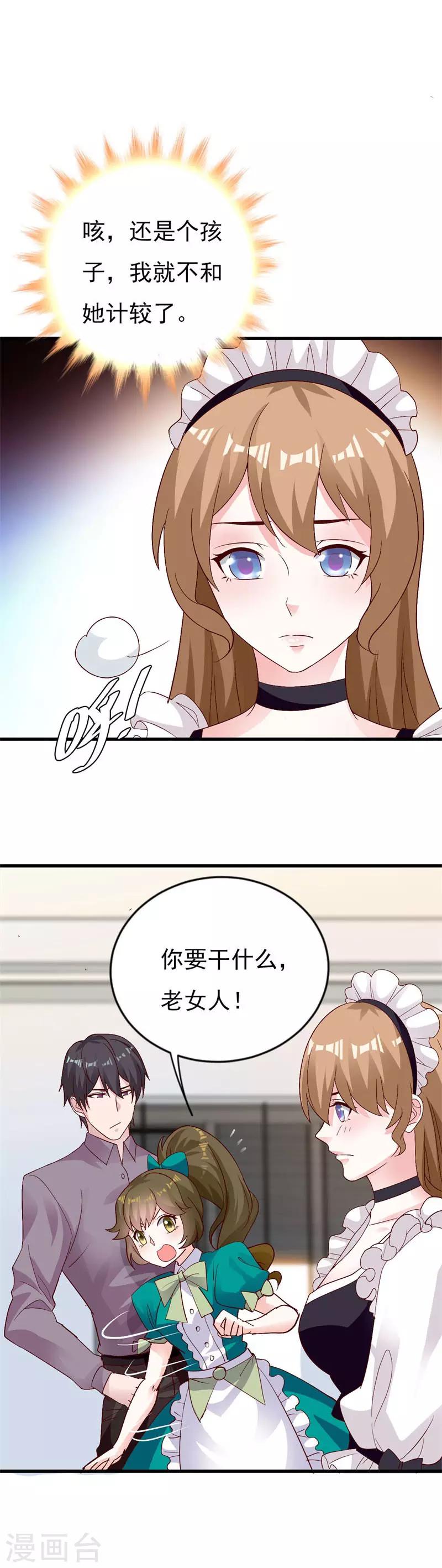 第71话 难缠的丫头-第77话