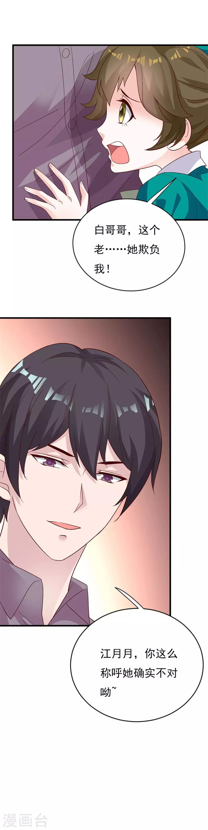 第71话 难缠的丫头-第77话