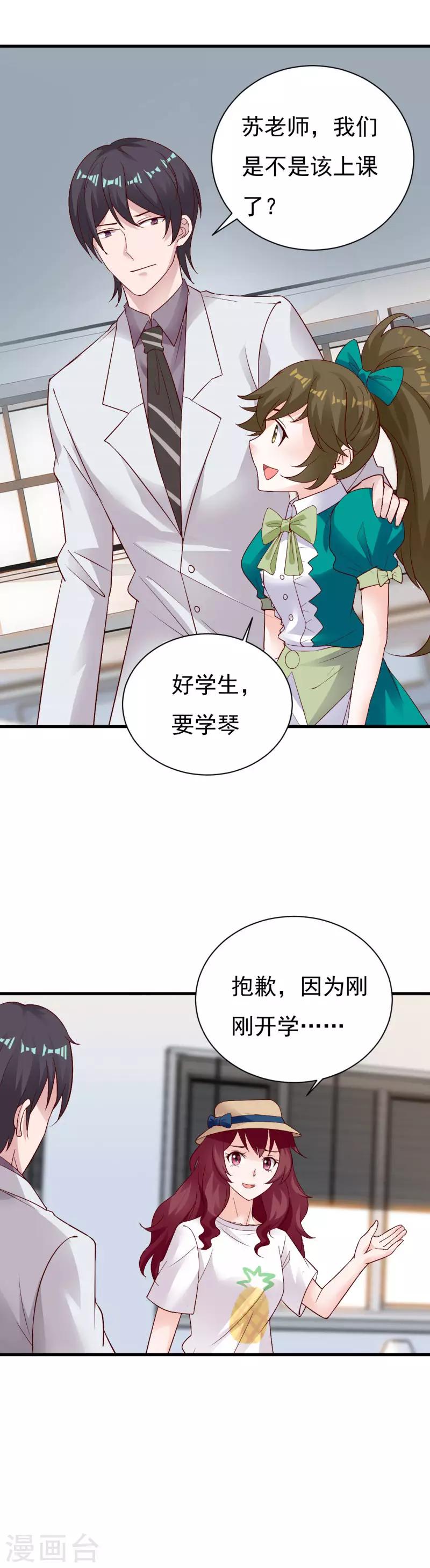 第73话 明星总裁-第79话