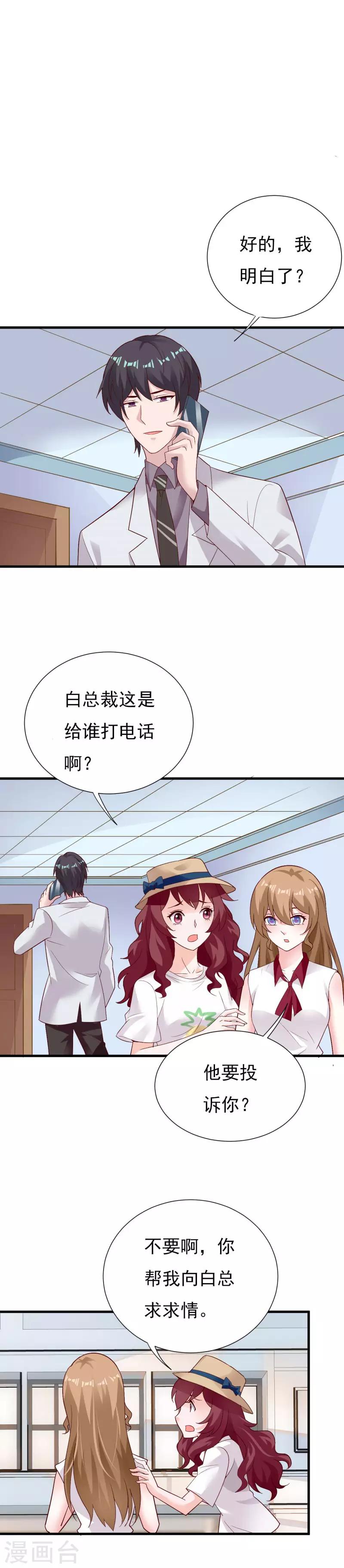 第73话 明星总裁-第79话