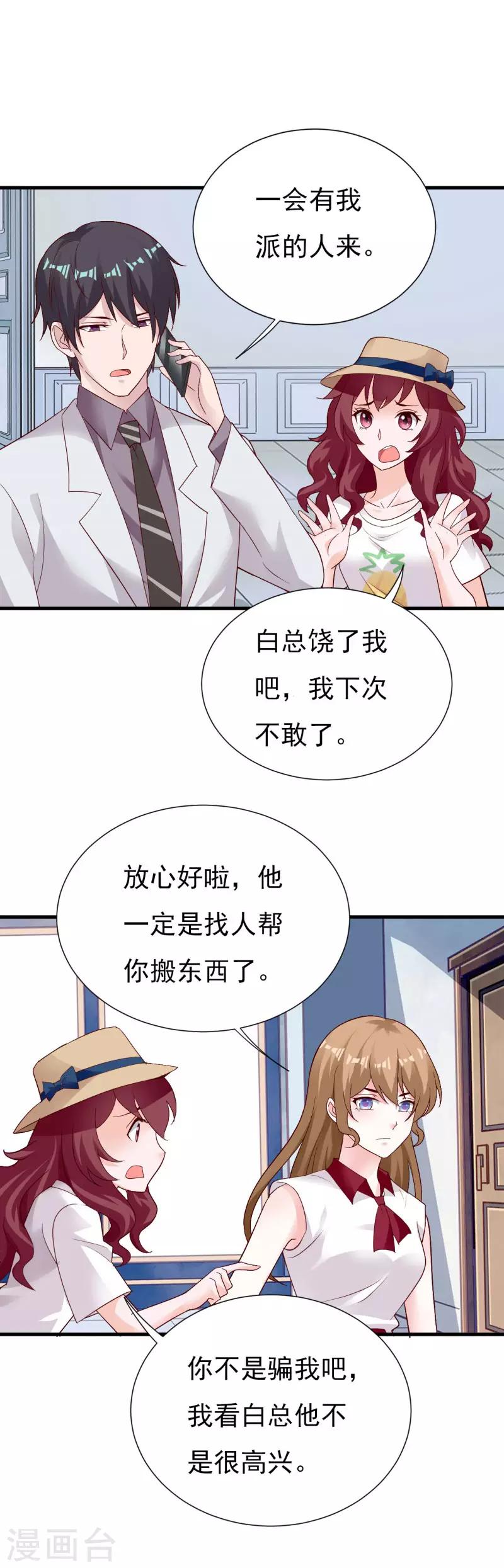 第73话 明星总裁-第79话