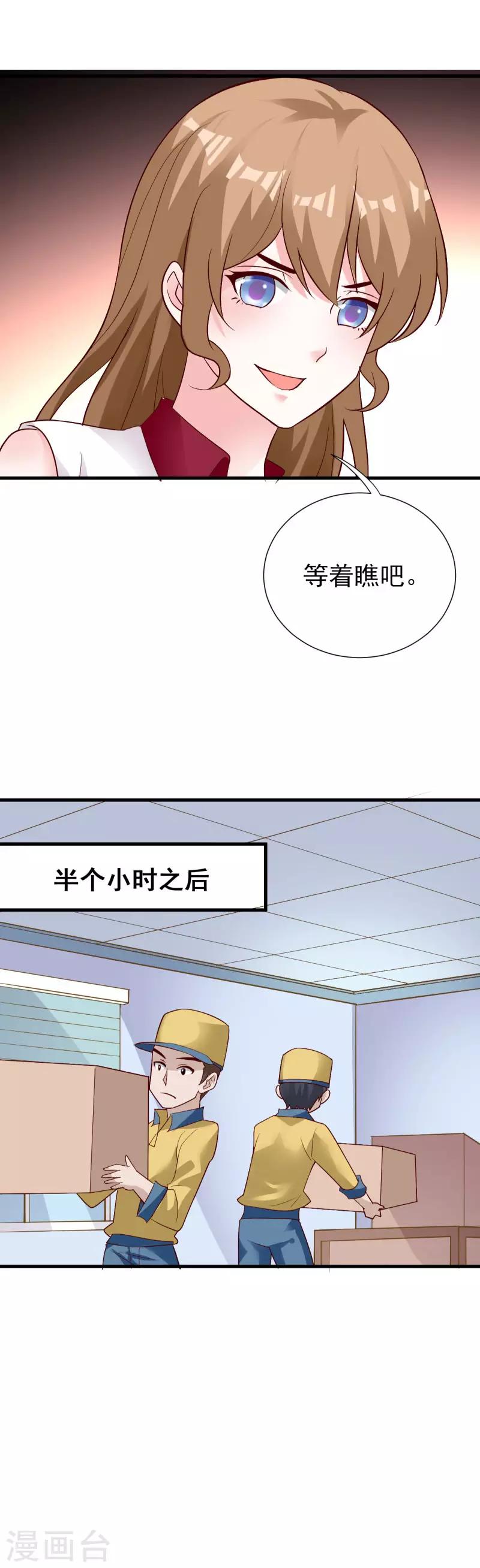 第73话 明星总裁-第79话