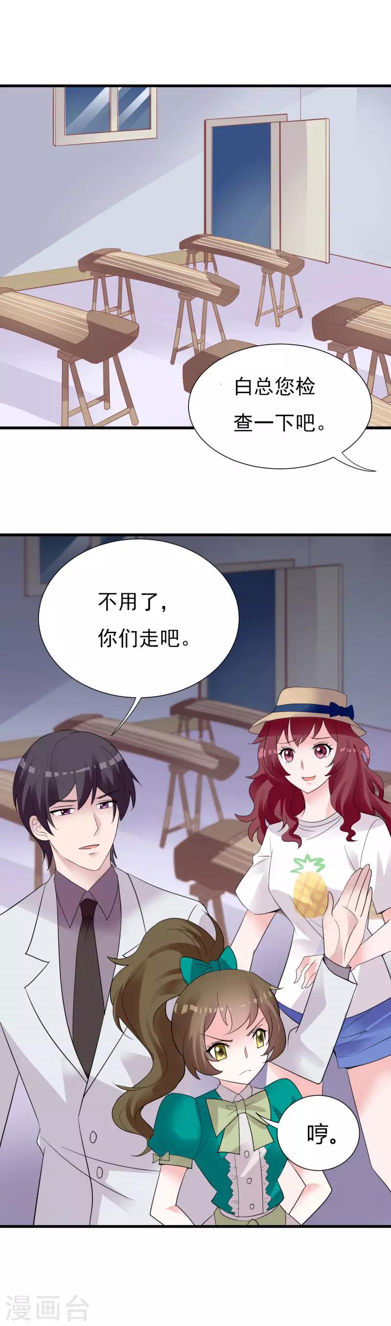 第73话 明星总裁-第79话