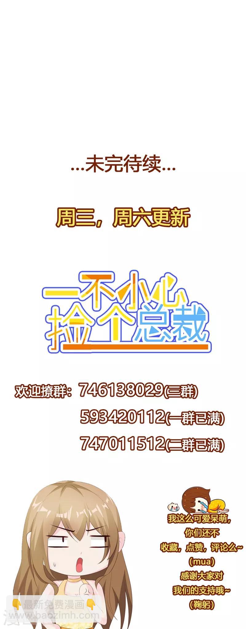 第73话 明星总裁-第79话