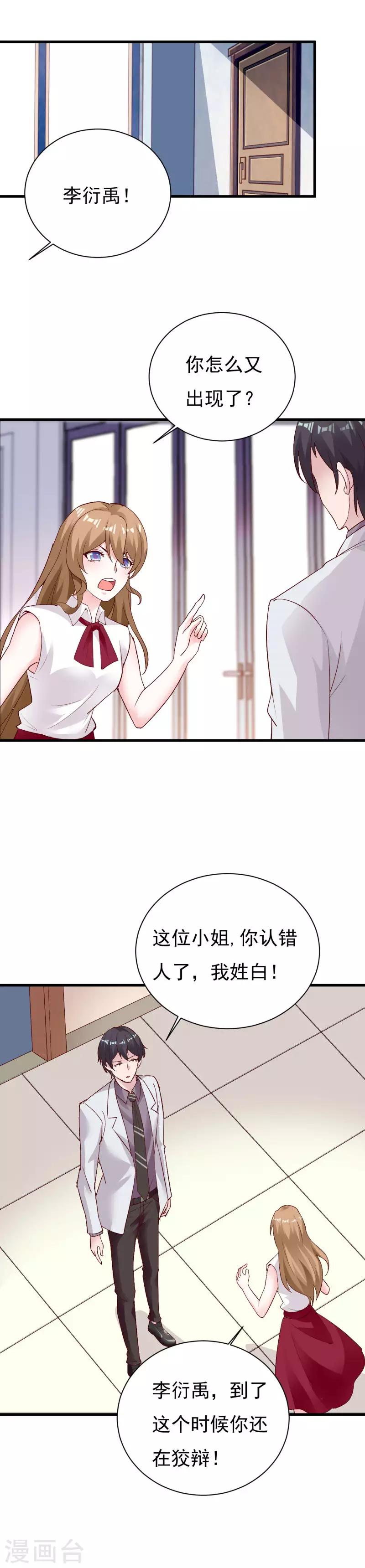 第73话 明星总裁-第79话