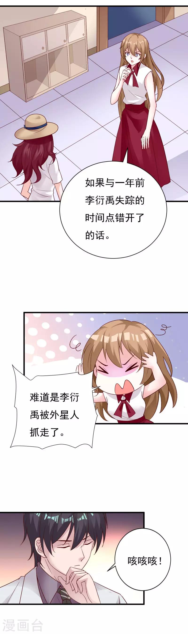 第73话 明星总裁-第79话
