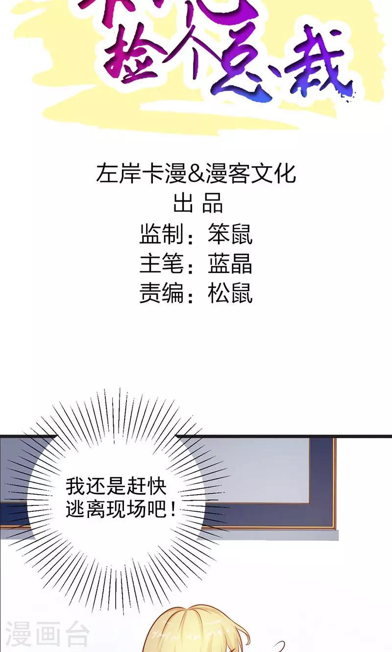 第8话 尴尬的相遇-第9话