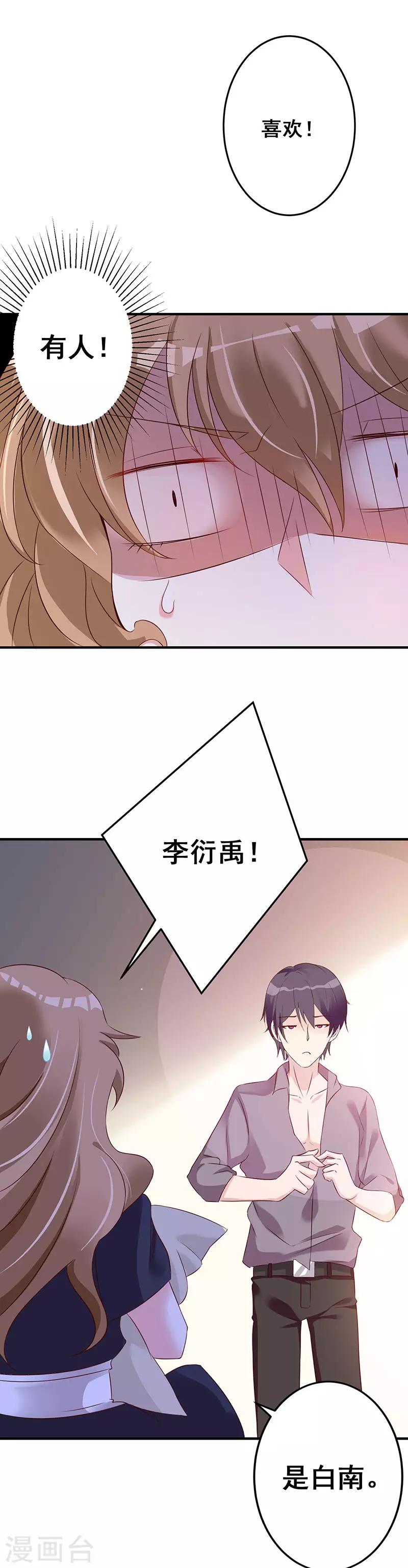 第75话 你是在诱惑我吗-第81话
