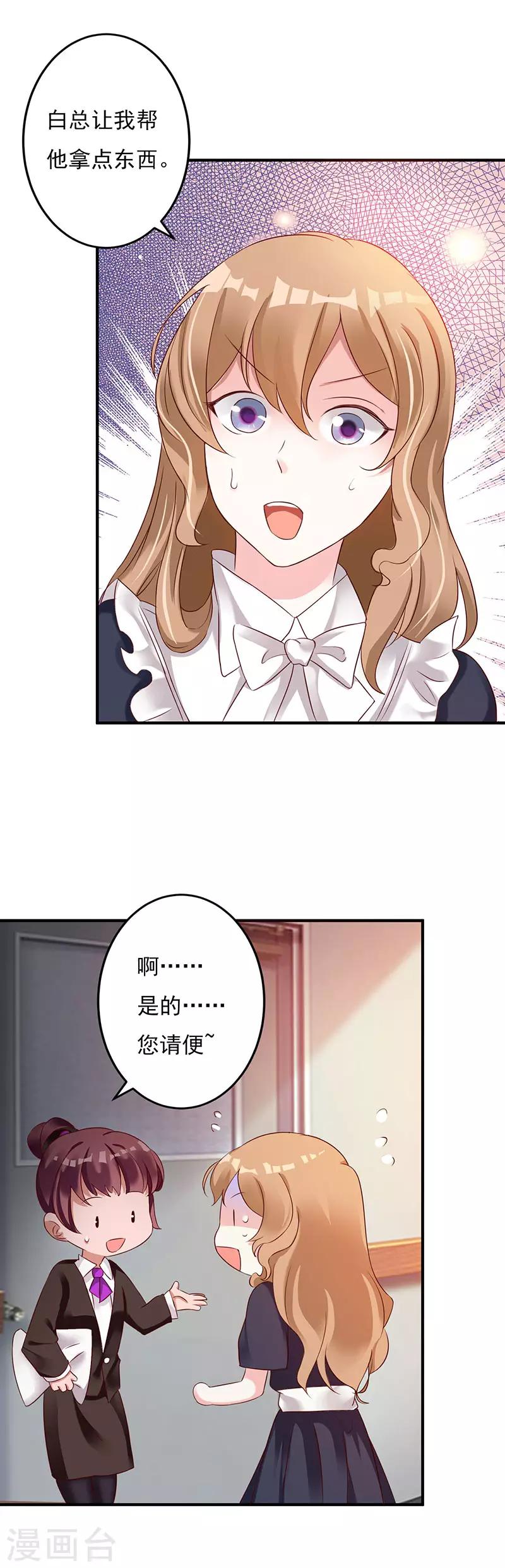 第75话 你是在诱惑我吗-第81话