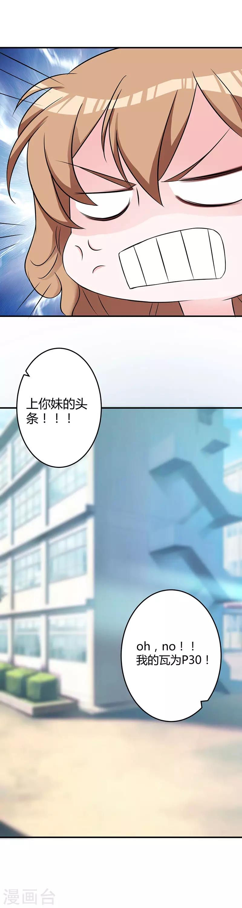 第77话 头条风波-第83话