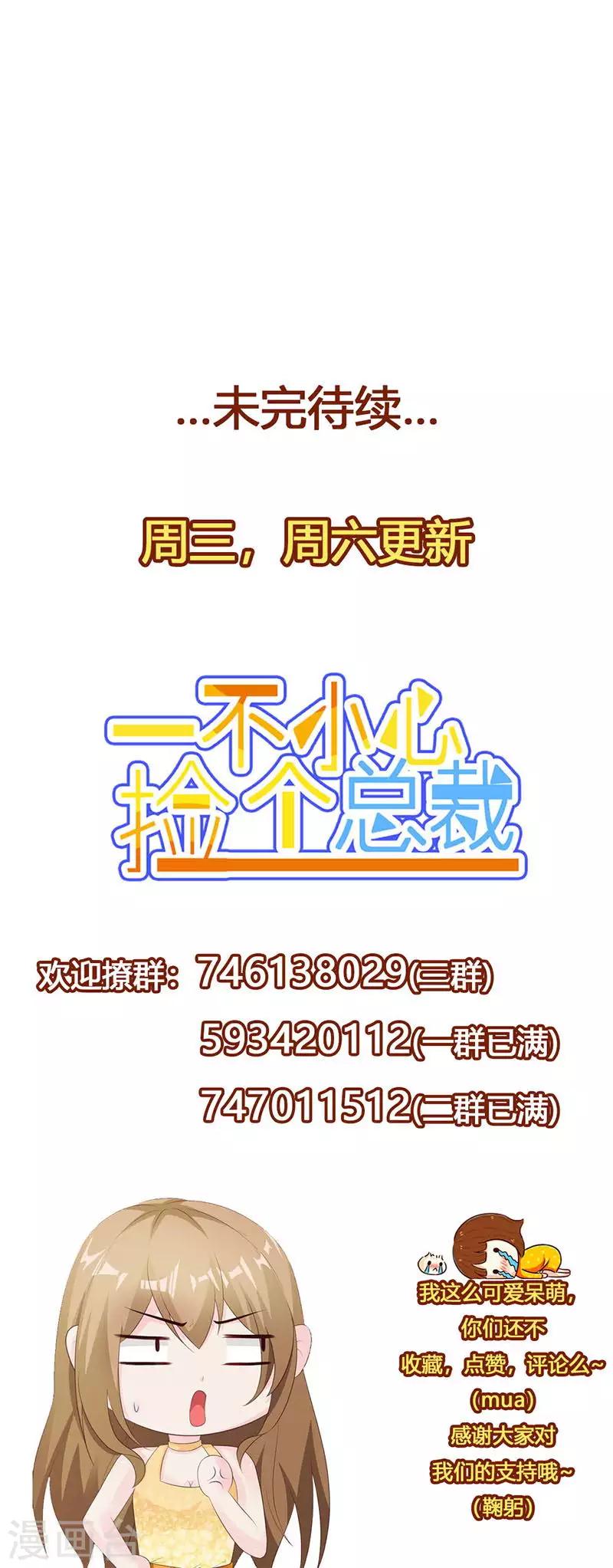 第77话 头条风波-第83话