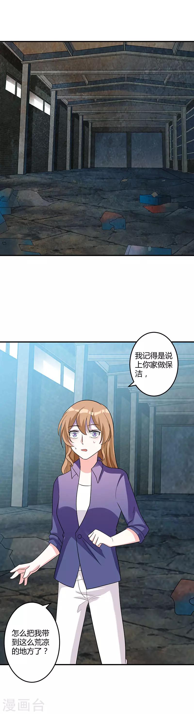 第79话 你要对我做什么！-第85话