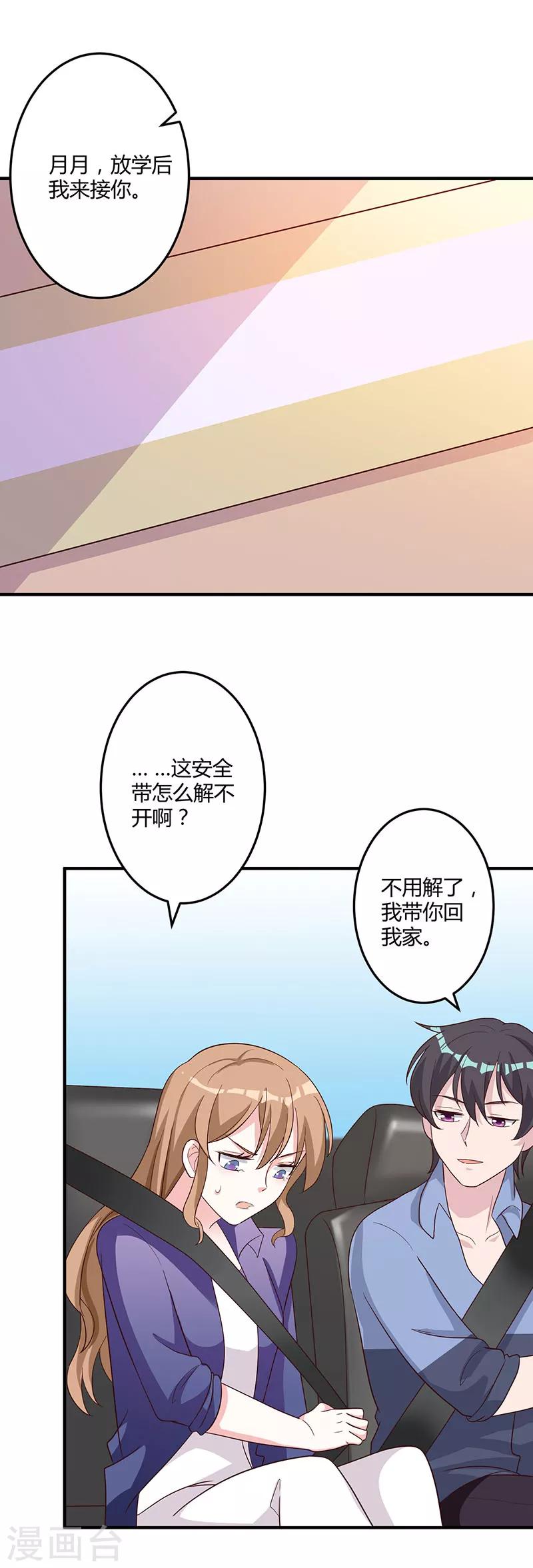 第79话 你要对我做什么！-第85话