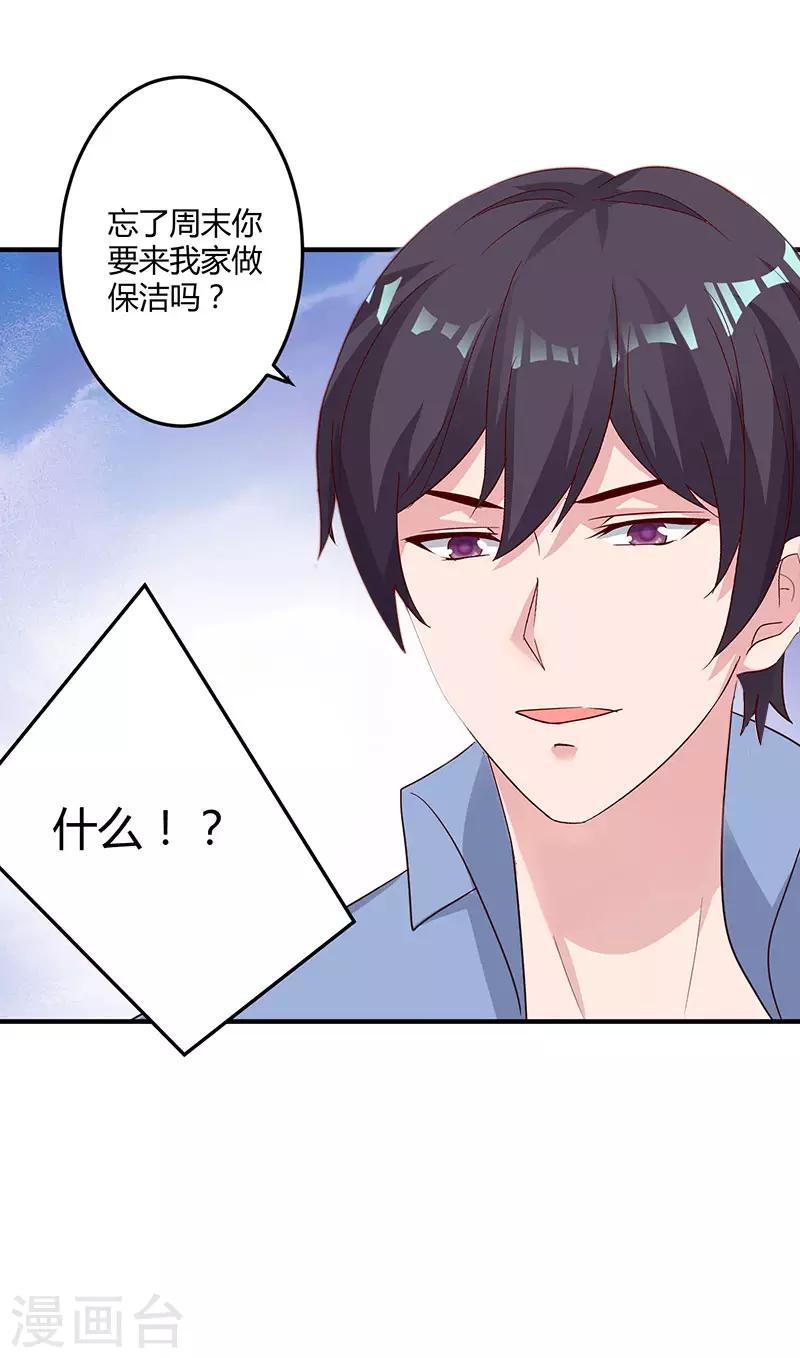 第79话 你要对我做什么！-第85话