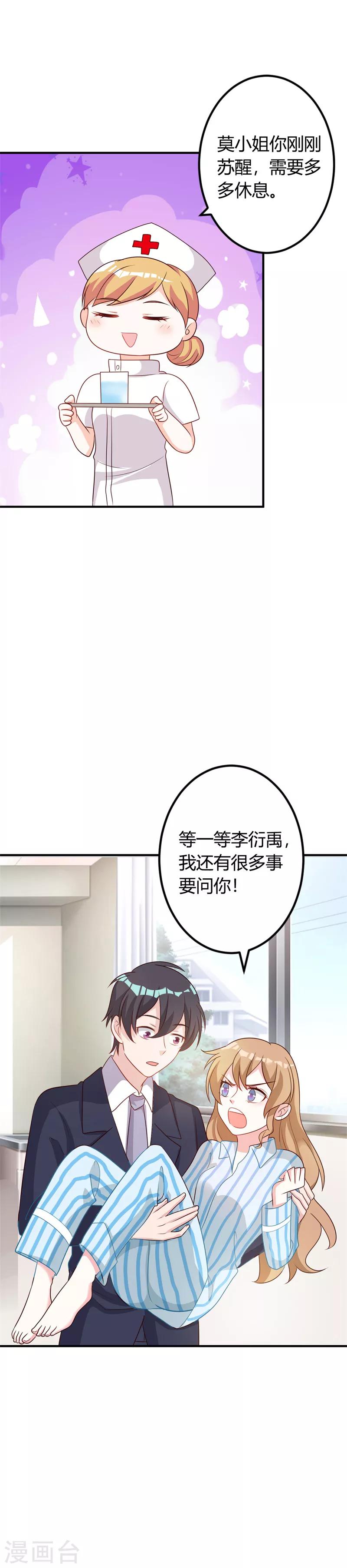 第81话 双胞胎兄弟-第87话