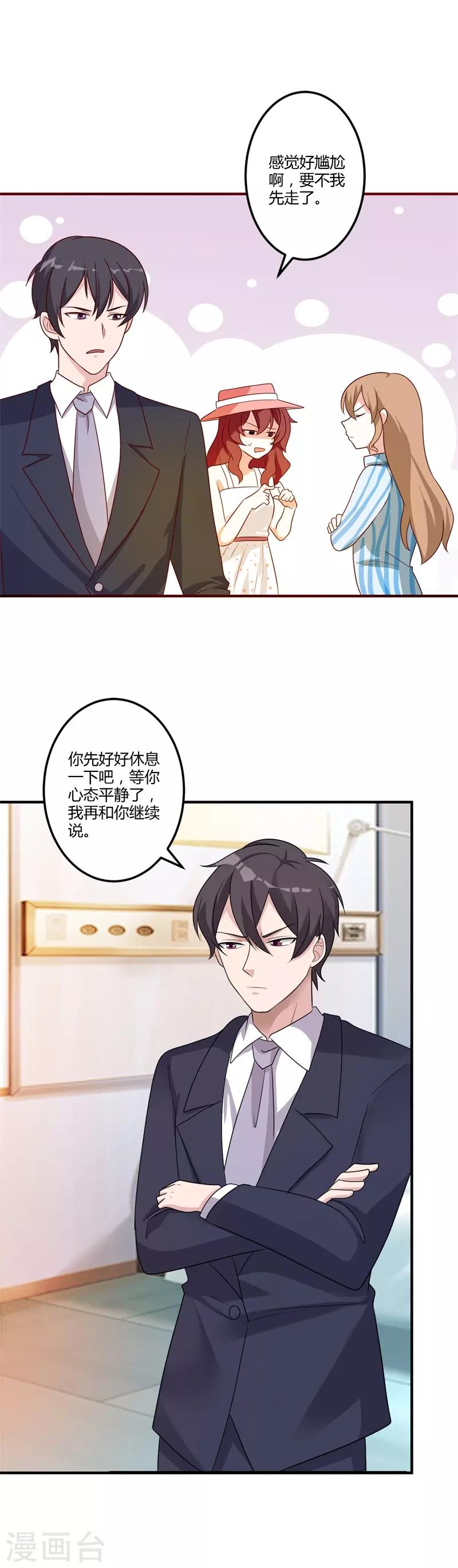 第83话 不可说的苦衷-第89话