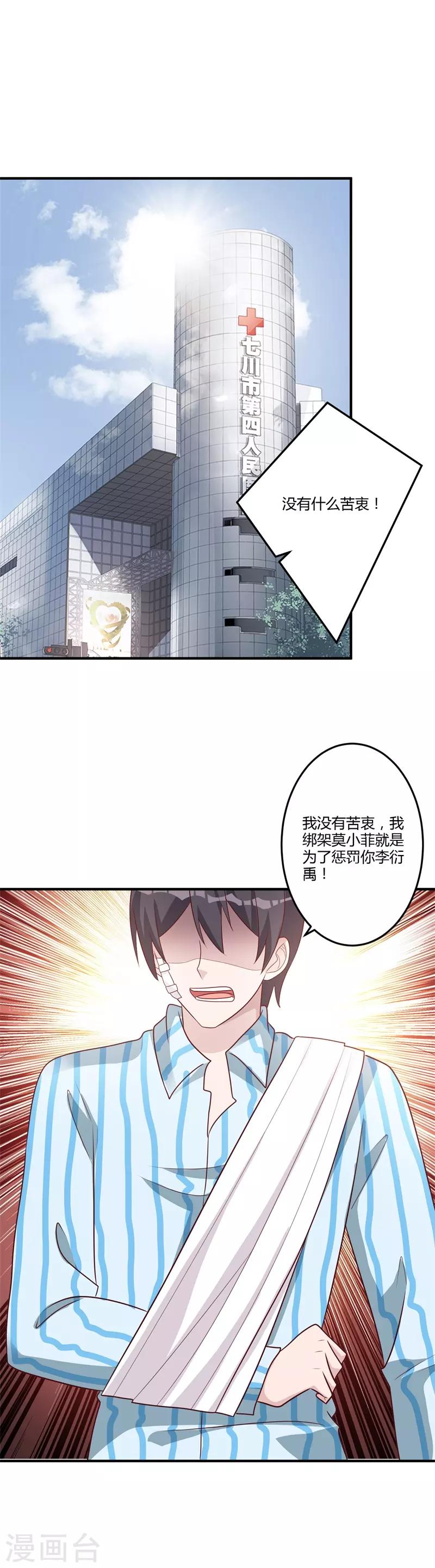 第83话 不可说的苦衷-第89话