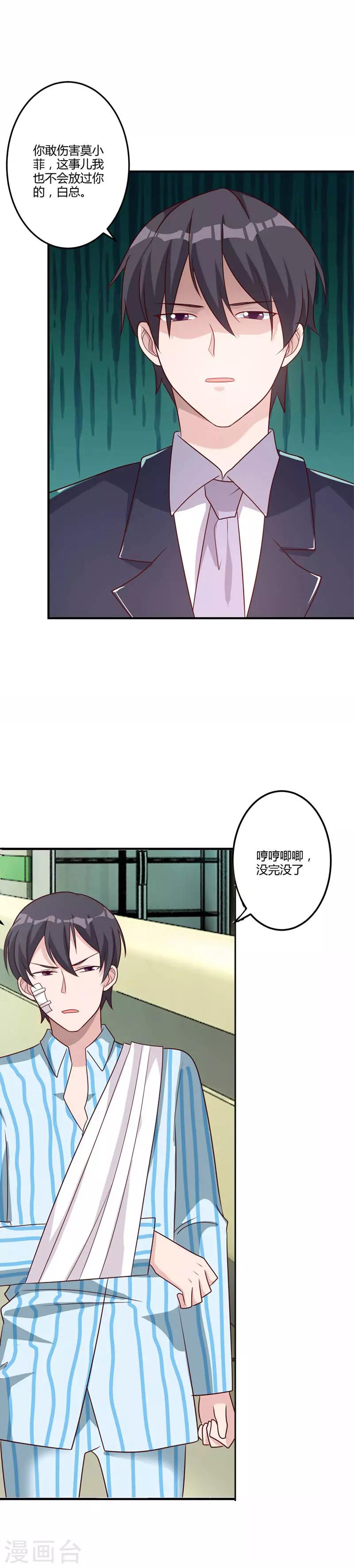 第83话 不可说的苦衷-第89话