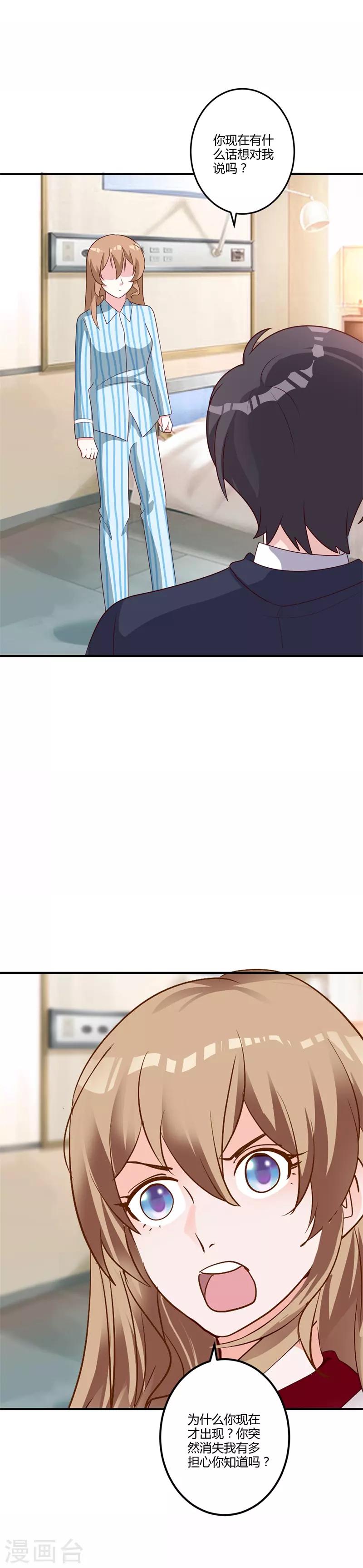第83话 不可说的苦衷-第89话
