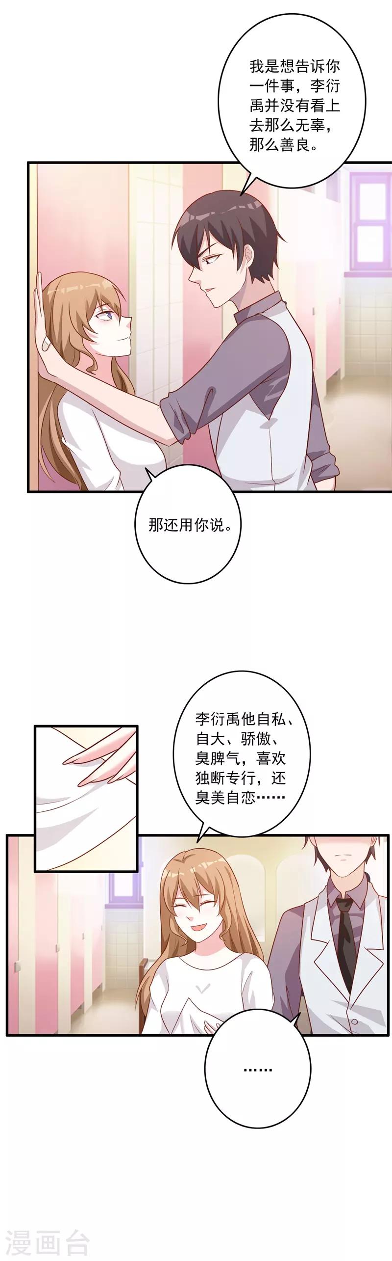 第85话 一切为了学分-第91话