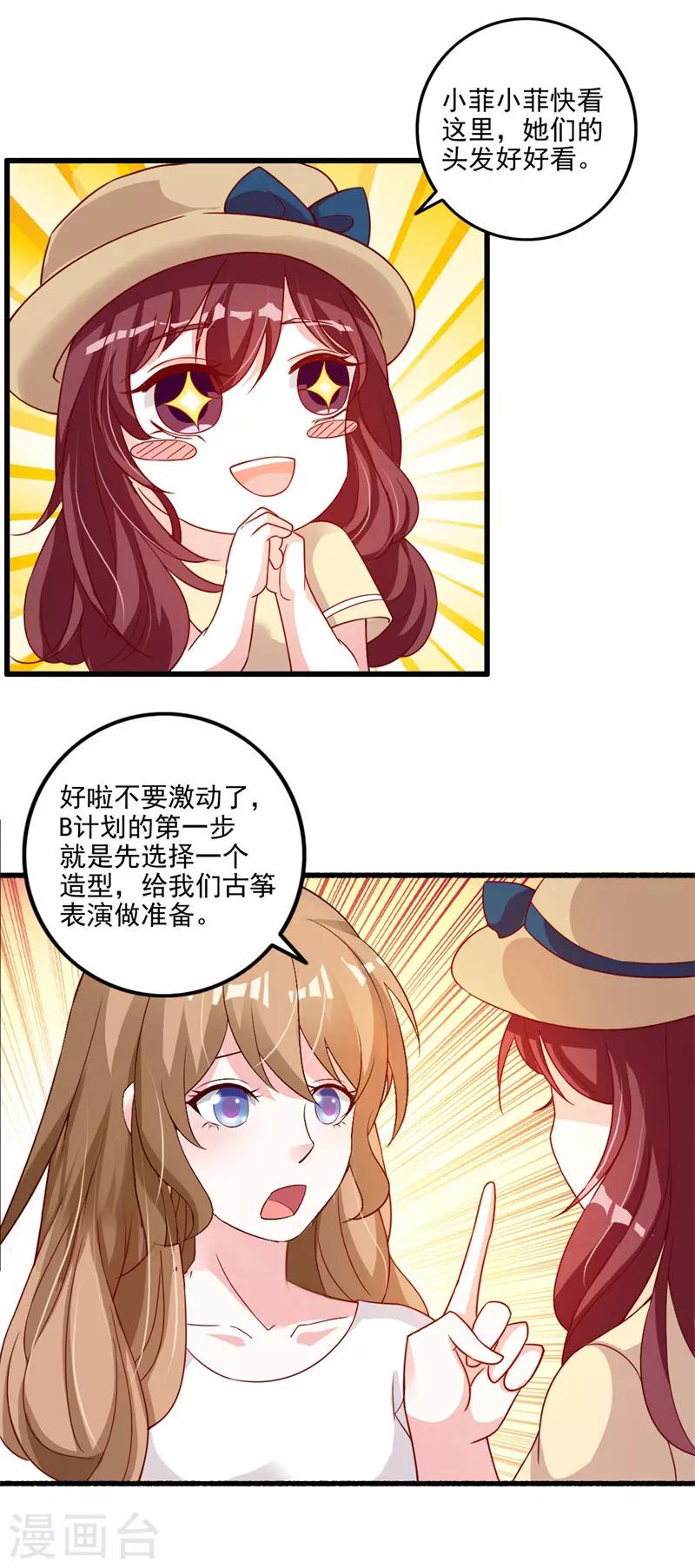 第86话 按计划行动！-第93话