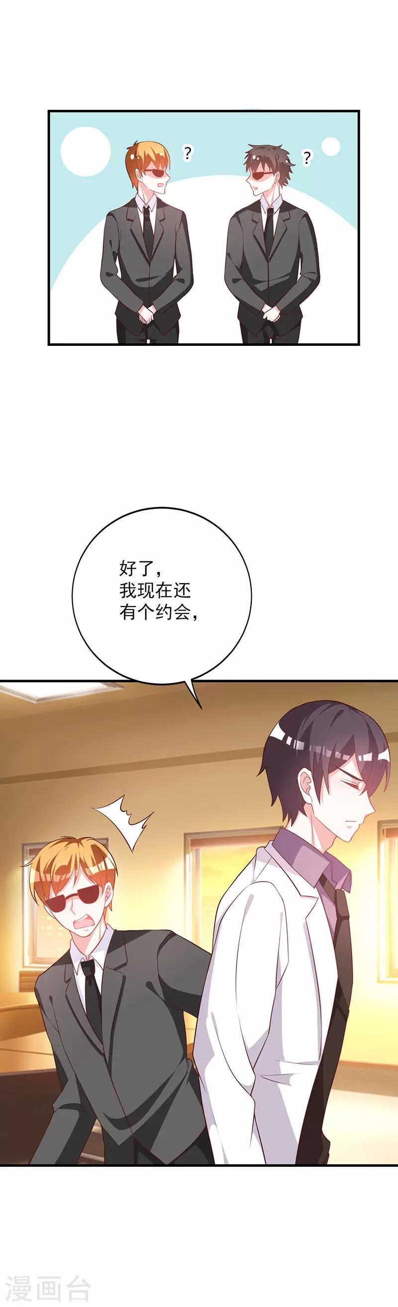 第88话 竟敢放我鸽子！-第95话