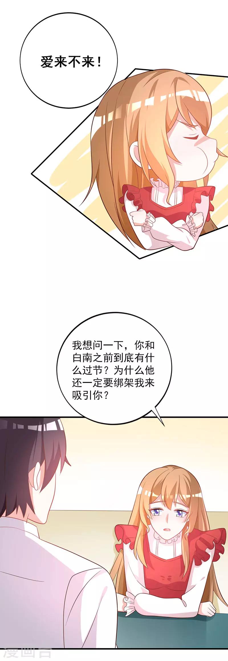 第88话 竟敢放我鸽子！-第95话