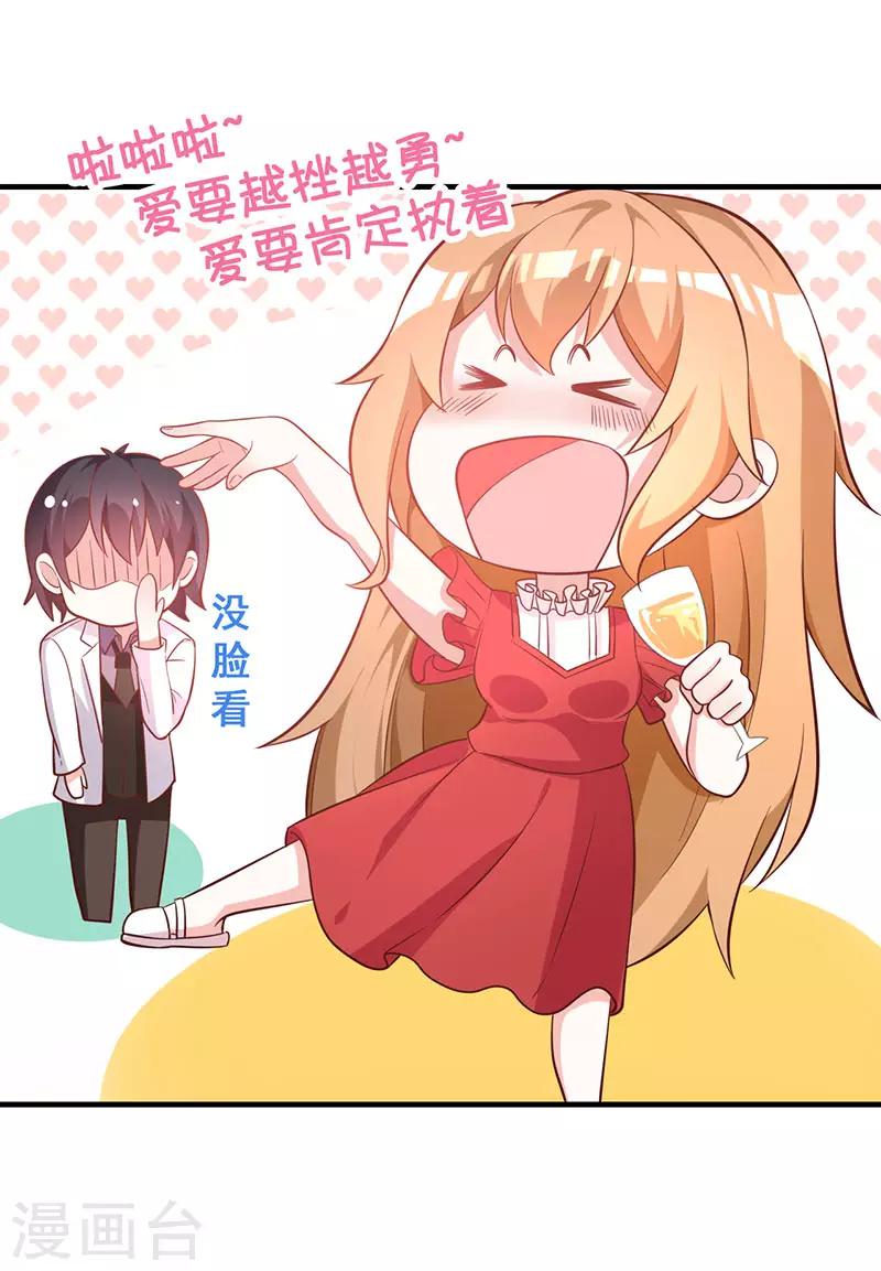 第88话 竟敢放我鸽子！-第95话