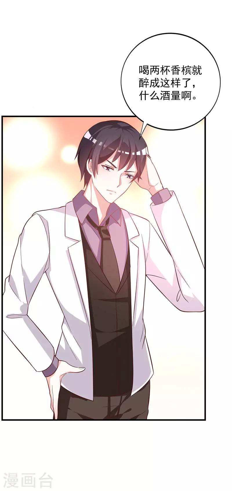 第88话 竟敢放我鸽子！-第95话