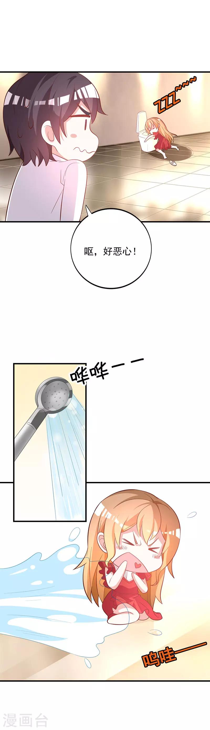 第88话 竟敢放我鸽子！-第95话