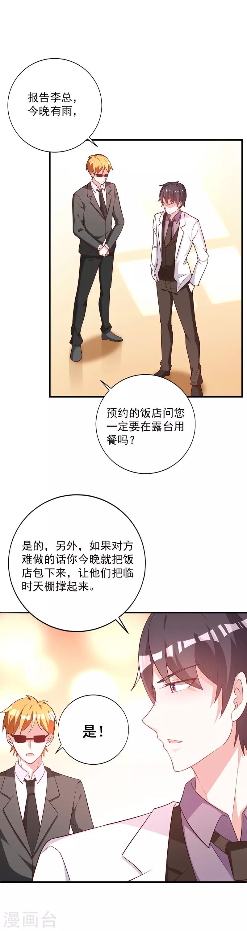 第88话 竟敢放我鸽子！-第95话