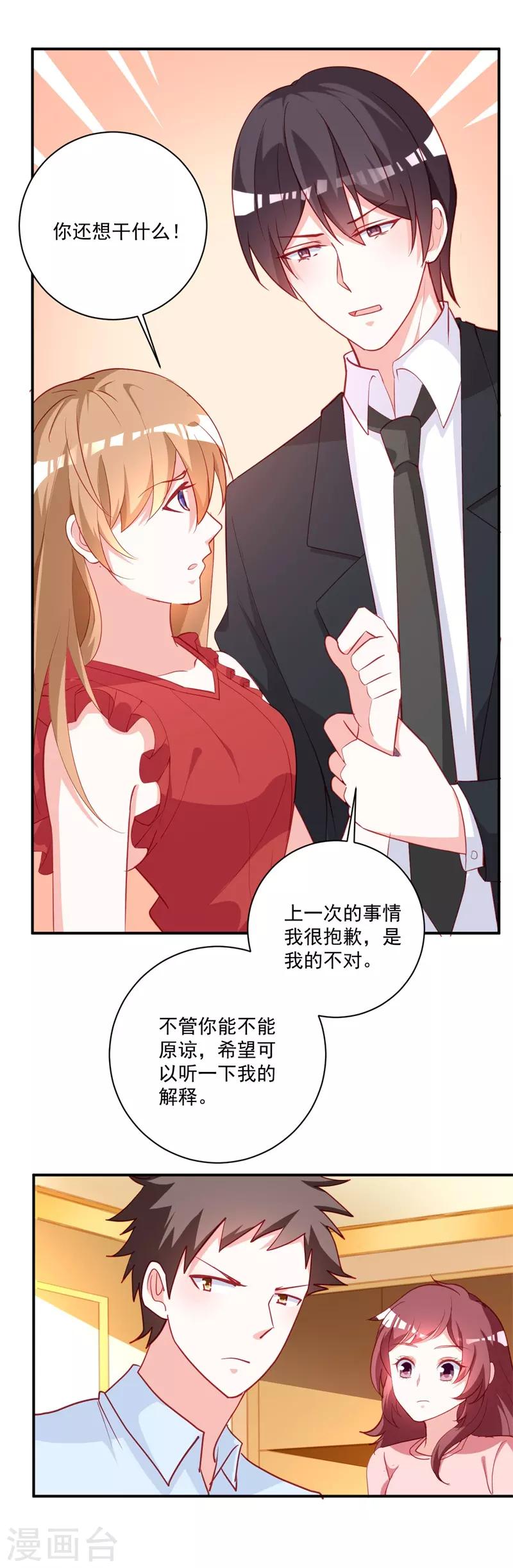 第90话 我不求你原谅-第97话