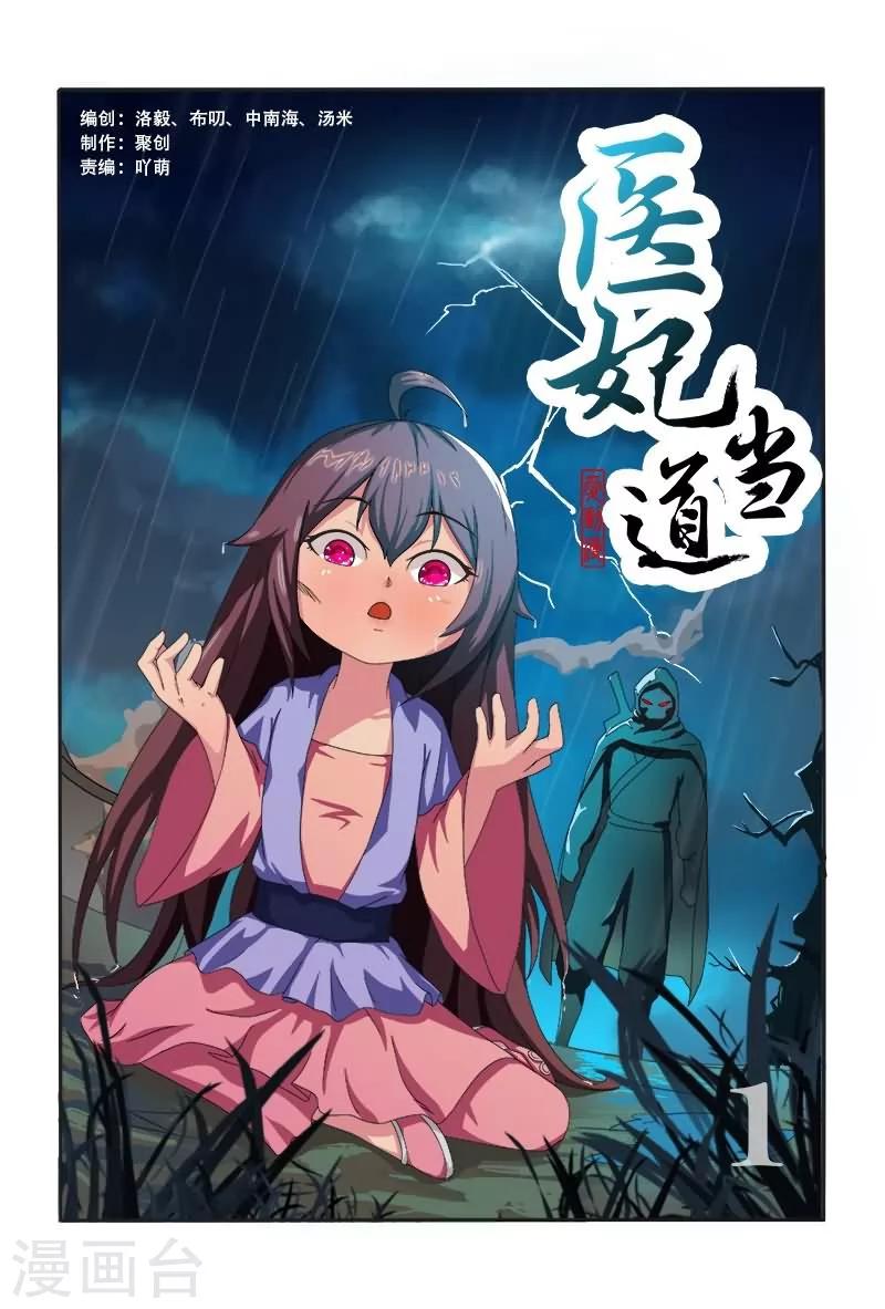 第1话 穿越即遭遇追杀-第1话