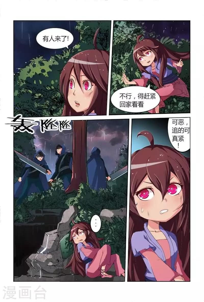 第1话 穿越即遭遇追杀-第1话