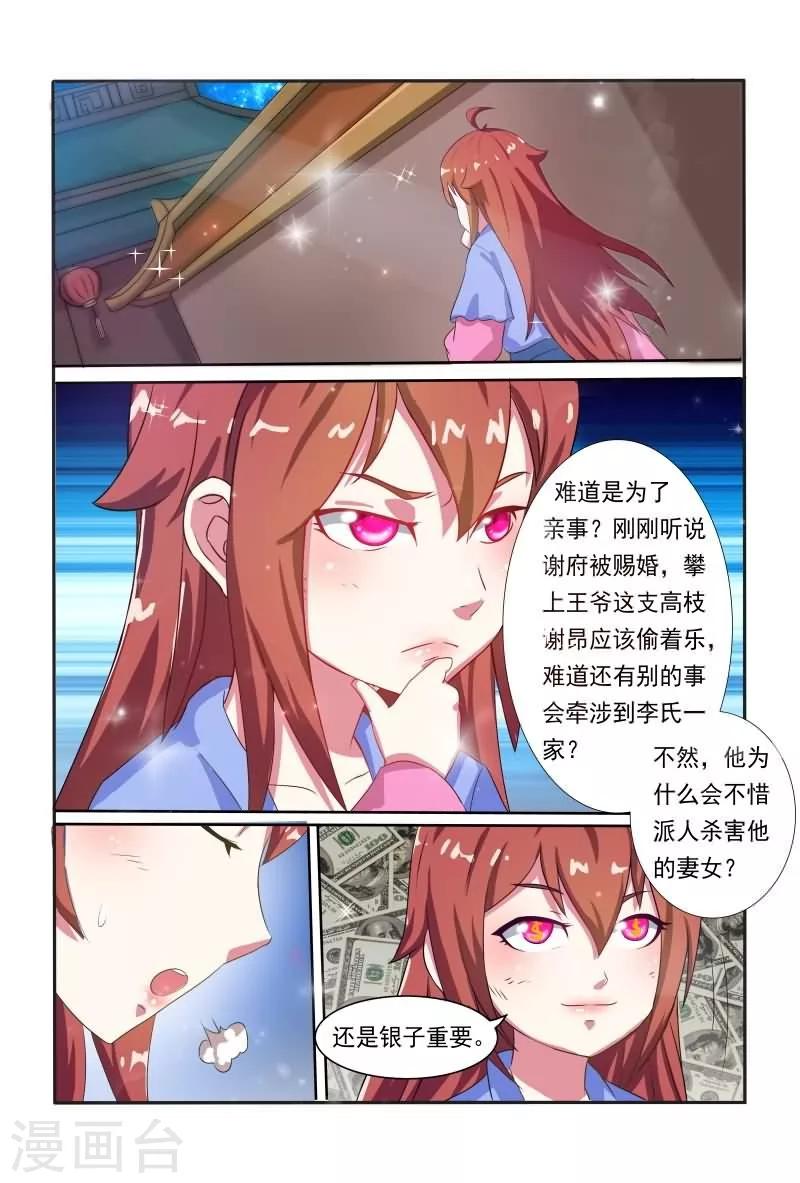 第11话 他是王爷？-第11话
