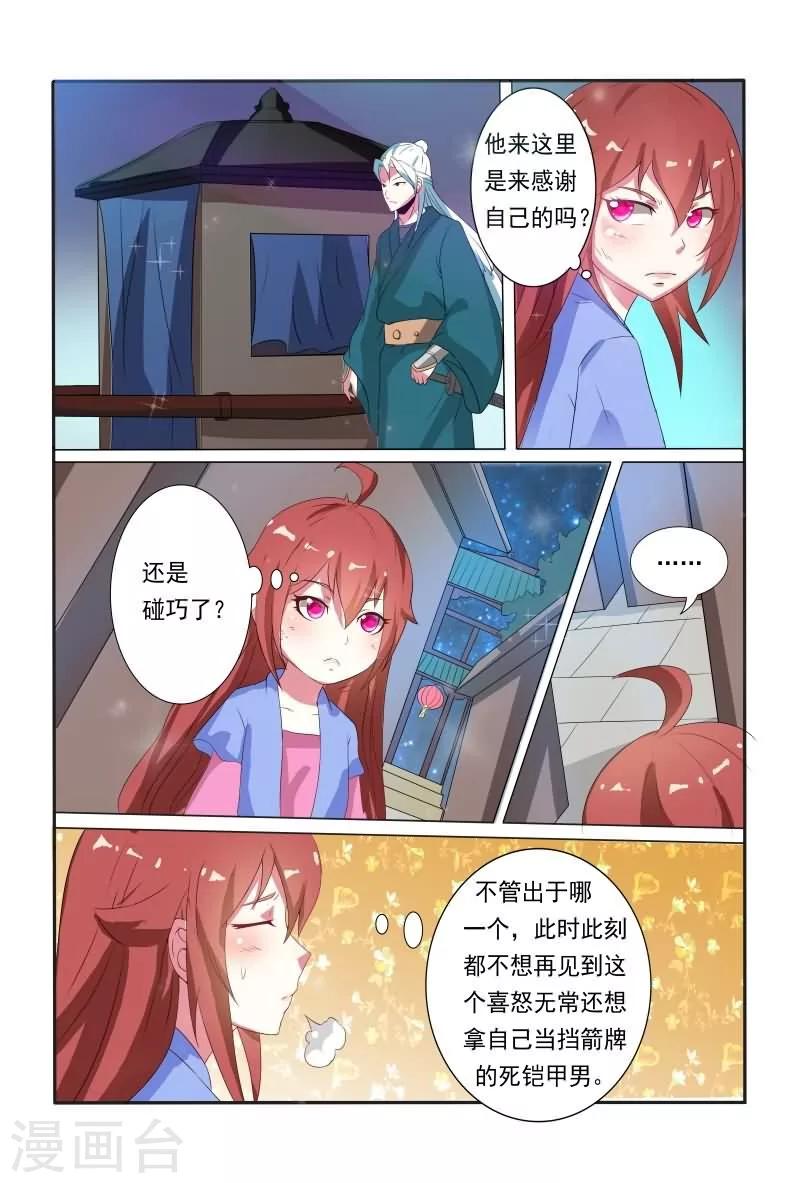 第11话 他是王爷？-第11话