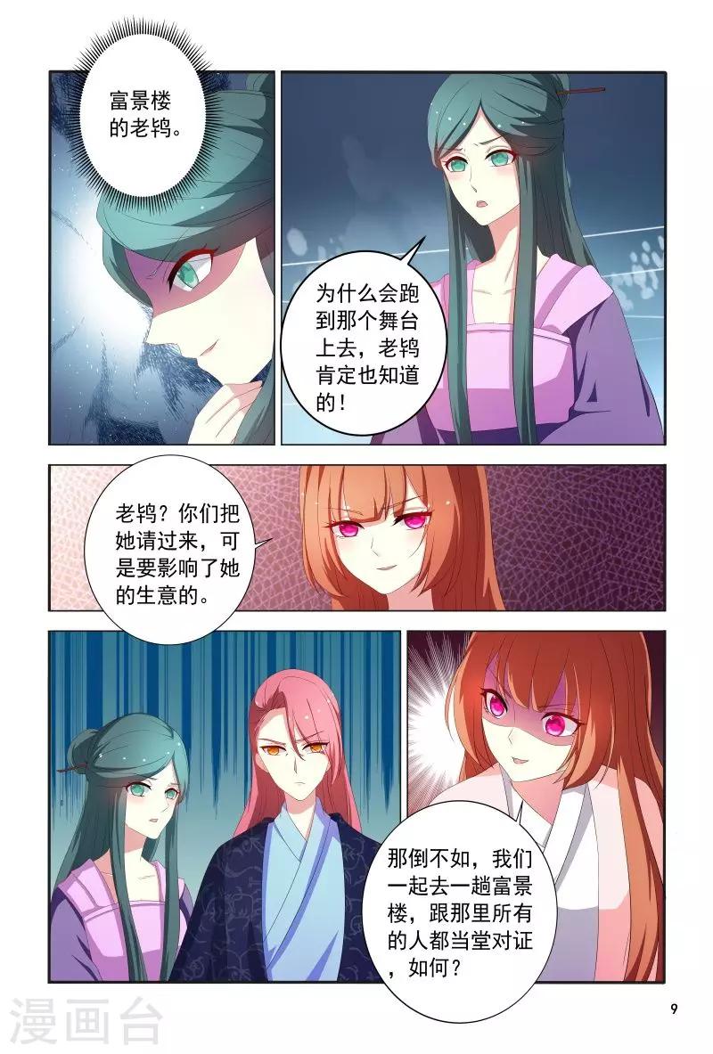 第103话 自作自受-第103话